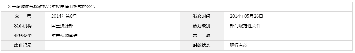 貴州礦業(yè)權(quán)資產(chǎn)評估機構(gòu)